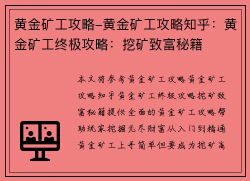 黄金矿工攻略-黄金矿工攻略知乎:黄金矿工终极攻略:挖矿致富秘籍